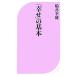 �u�K���v�̊�{ �x�X�g�V��/�D��K�Y�y���z
