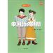  начинающий текст китайский язык. час CD есть / Омори подлинный .( автор )