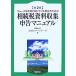 .. налог материалы сбор * сообщение manual гладкий формальности . налог для предотвращения неприятностей. / консультант по вопросам налогообложения юридическое лицо гора рисовое поле &amp; Partner z[ сборник ]