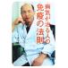  болезнь .... человек. освобождение .. закон ./ Fukuda .[ работа ]