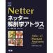 neta- анатомия Atlas . документ no. 4 версия /F.H.neta-( автор ),... мир ( автор )