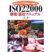 ISO22000 сооружение * эксплуатация manual 8 подножка . эффективность ...../ три ..[ работа ]