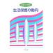  жизнь защита. перемещение направление ( эпоха Heisei 19 год версия )/ жизнь защита. перемещение направление редактирование комитет [ сборник ]