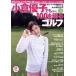  Ogura Yuuko тоже 100. порез . Golf начинающий человек из средний класс человек до [......12. металлический .].. фирма MOOK/..