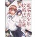  "электронный мозг" синий подросток стратегия (1) электрический шок 4 кадра коллекция электрический шок C EX/. сахар хорошо .( автор )