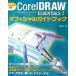 ko-reru легализация CorelDRAW Essentials 3 официальный путеводитель / земля магазин Noriko [ работа ]
