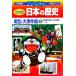  Doraemon. удивлен японская история битва .* серьезный раз сборник (3). длина .... из Meiji . новый Edo времена Shogakukan Inc. версия 