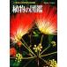  растения. иллюстрированная книга Shogakukan Inc.. учеба различные предметы иллюстрированная книга 1/ Shogakukan Inc. 