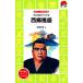  запад ... Meiji . новый. .. человек .. фирма феникс биография библиотека 26/ Fukuda Kiyoto [ работа ]