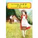  Heidi, Girl of the Alps ( no. часть ) Kaiseisha библиотека 3031/ Johan na*spili( автор ), страна сосна . 2 (