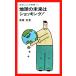  земля. будущее. sho King! Iwanami Junior новая книга / высота ..[ работа ]