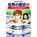  мировая история все новый версия (2)arek Sand Roth великий .ka корм ru старый плата gilisia. Rome . страна Shueisha версия * учеба .