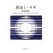  Закон о гражданском праве no. 3 версия ..(I) основные правила иметь ..S серии / гора рисовое поле стол сырой, Kawauchi ., дешево . правильный .,