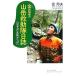 金副隊長の山岳救助隊日誌 山は本当に危険がいっぱい 角川学芸ブックス／金邦夫【著】