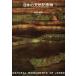  японский натуральный память предмет (6) земля качество * минерал карта *../. часть ..( автор )