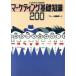  маркетинг основа знания 200/b полоса сборник ( автор )