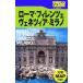  Rome *fi Len tse*venetsia* milano world гид Europe 1/JTBpa желтохвост sing