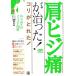  плечо *hiji боль ....!koli....! Dr..... иллюстрации иллюстрация удобно здоровье BOOKS/ Fukuda тысяч .[..],na