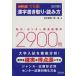  university entrance examination .. sequence Chinese character paper . taking .* reading person .. version I large * center complete . clothes. 2900.| Matsumoto . man ( author ), hill .( author )