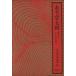  есть .. большой . синий пустой ...... насекомое. .. Yoshikawa Eiji полное собрание сочинений 10/ Yoshikawa Eiji ( автор )