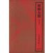 . дефект женщина дефект склон восток . покупатель . Yoshikawa Eiji полное собрание сочинений 1/ Yoshikawa Eiji ( автор )