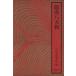  дракон .. небо . Yoshikawa Eiji полное собрание сочинений 50/ Yoshikawa Eiji ( автор )