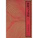  новый версия небо внизу чай магазин .... Yoshikawa Eiji полное собрание сочинений . шт 3/ Yoshikawa Eiji ( автор )