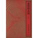 . нет . серия map . тысяч плата зонт Yoshikawa Eiji полное собрание сочинений 12/ Yoshikawa Eiji ( автор )