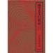 слива .. сырой line форма регистрация чёрный рисовое поле . вода Япония название .. Yoshikawa Eiji полное собрание сочинений 29/ Yoshikawa Eiji ( автор )