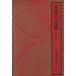 ... невеста Edo замок сердце средний Yoshikawa Eiji полное собрание сочинений 7/ Yoshikawa Eiji ( автор )