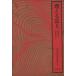  гореть Fuji .. час птица весна осень сборник ... Yoshikawa Eiji полное собрание сочинений 9/ Yoshikawa Eiji ( автор )