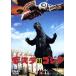  Mothra на Godzilla /( относящийся ) Godzilla,. рисовое поле Akira, звезда ..., маленький Izumi ., глициния дерево ., рисовое поле остров . документ, Honda 