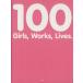  небо работа девушки 100 girls,100 works,100 lives./DELUXECON( автор ), Fujiwara прекрасный .( автор )