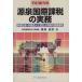  источник Izumi международный налог, пошлина. деловая практика / ширина хвост ..( автор )