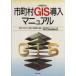  город, район, деревня GIS внедрение manual / карта информация система ..( автор )
