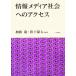  информация носитель информации общество к доступ / Kato ., Matsushita . futoshi [ сборник работа ]