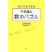 .. тоже возможен тайна . число. мозаика / Matsumoto . хорошо [ сборник ],... прекрасный .[..]