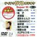 DVD караоке super 10( новейший энка )(314)/( караоке )