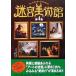 .. картинная галерея ( no. 4 сборник ) искусство развлечения /NHK[.. картинная галерея ] произведение команда [ работа ]