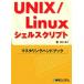 UNIX/Linux ракушка sklip Thomas ta кольцо рука книжка /. река ..[ работа ]