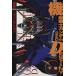  Mobile Suit Gundam SEED DESTINY( внизу шт ) электрический шок данные коллекция DENGEKI HOBBY BOOKS электрический шок данные коллекция 