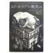 etoru задний. мельчайший смех ./ Jose * Lewis солнечный pedoro[ работа ], Watanabe maki[ перевод ]