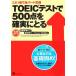 TOEIC тест .500 пункт . наверняка ../ белый .. Цу Хара [..],.. мир ., Lisa *A. стерео fani[ работа ]