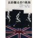  большое растояние пробег человек. .. Shincho Bunko / Alain *silito-( автор ), река . один .( перевод человек )