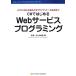 C#. впервые .Web сервис программирование HTTP,XML. основы из k Ryan to к отвечающий для до /.. один ., Yamazaki превосходящий 