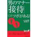  мужчина. правила поведения [ контактный .] - tsubo. есть! юность новая книга PLAY BOOKS/ замок рисовое поле прекрасный ..[ работа ]