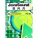 Java Sound учебник I*O BOOKS/ красный промежуток век [ работа ], второй IO редактирование часть [ сборник ]