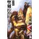 ..1092 восток person совершенно версия (1) Sonorama новеллы / Chiba .[ работа ]
