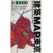  строительство MAP Tokyo модифицировано . версия / гарантия Lee * промежуток сборник ( автор )