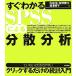  сразу понимать SPSS по причине минут . анализ / внутри рисовое поле .,...., запад . Британия .[ работа ]